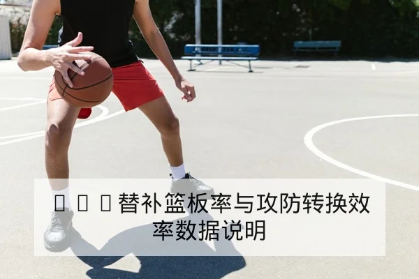 NBA今日赛程比分及球队伤停速查