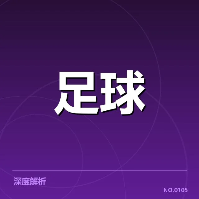 英超积分榜走势：曼联与阿森纳竞争态势如何演变