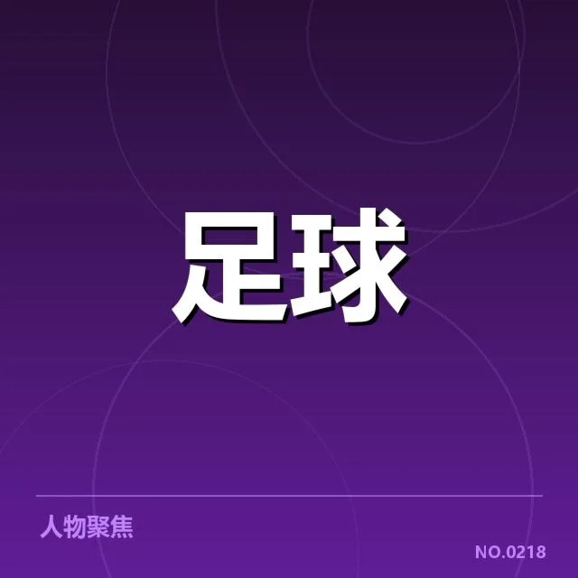 国家队训练伤病:球员恢复能力成疑问